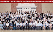 我校应邀参加第十一届粤港澳大湾区博士生南山学术论坛暨第九届两岸清华研究生学术论坛