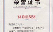我校荣获“我是中国研究生”主题宣传活动优秀组织奖