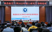 学校开展2023年硕士研究生导师专题培训