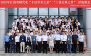 2025年全省研究生“十佳学术之星”“十佳实践之星”复选活动在我校举行