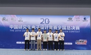 喜报！我校在第二十届中国研究生电子设计竞赛全国总决赛中获优异成绩