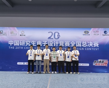 喜报！我校在第二十届中国研究生电子设计竞赛全国总决赛中获优异成绩