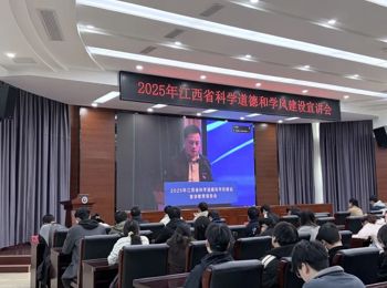 我校组织师生收看2025年江西省科学道德和学风建设宣讲教育报告会