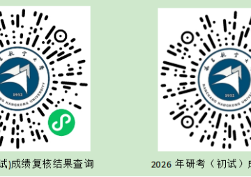 关于公布2026年硕士研究生入学考试（初试）成绩复核结果的通知