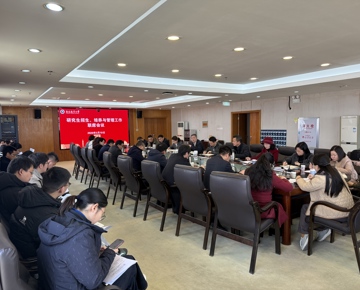 学校召开新学期研究生招生、培养与管理工作联席会议