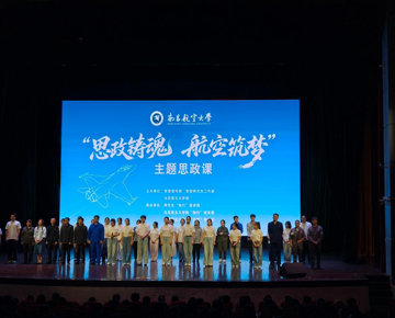 思政铸魂守初心 航空筑梦启新程 ——我校创新开展研究生新生开学思政第一课​